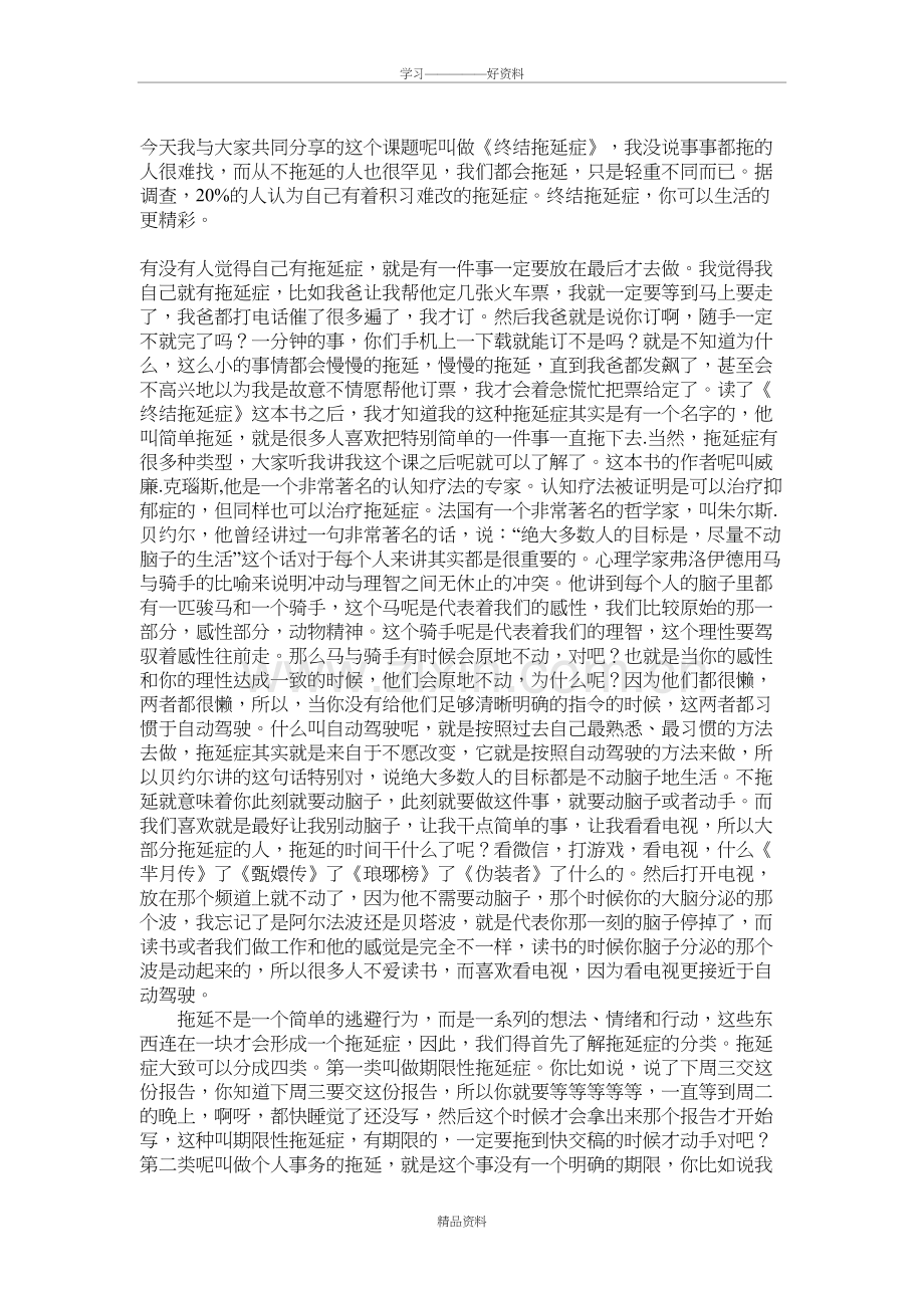 终结拖延症-(2)学习资料.doc_第2页