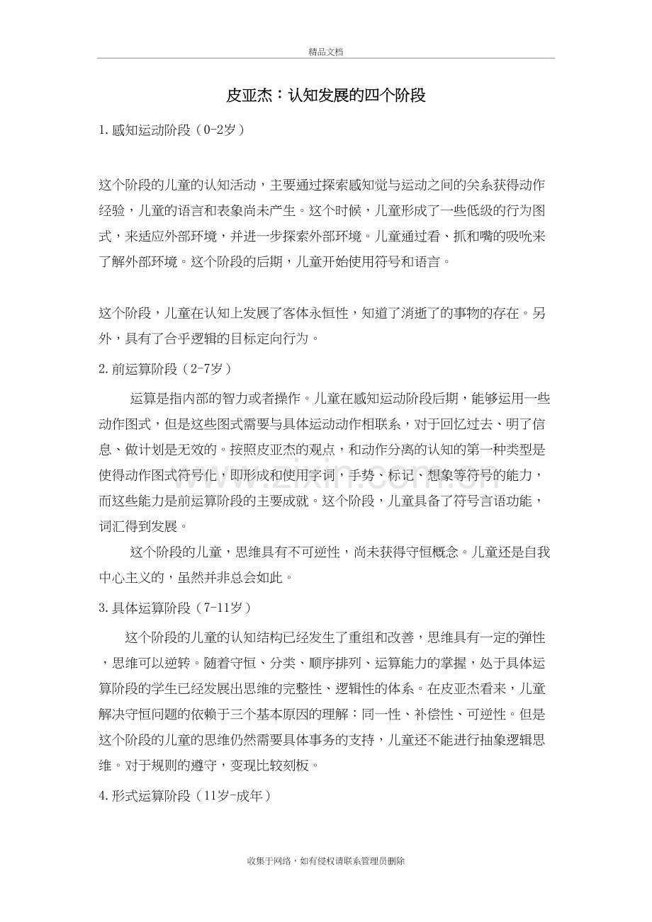 皮亚杰认知发展四个阶段.doc_第2页