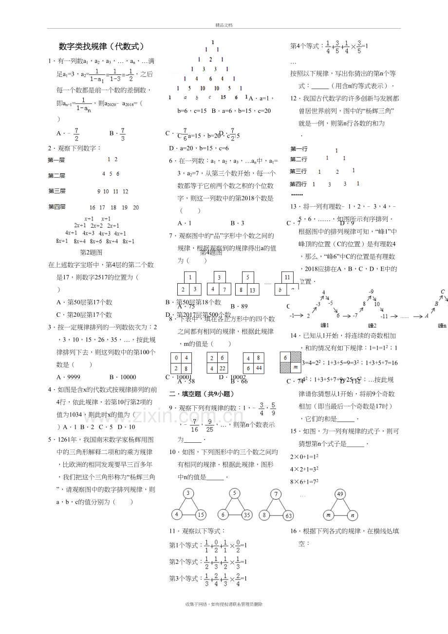 代数式中数字图形类找规律培训资料.doc_第2页