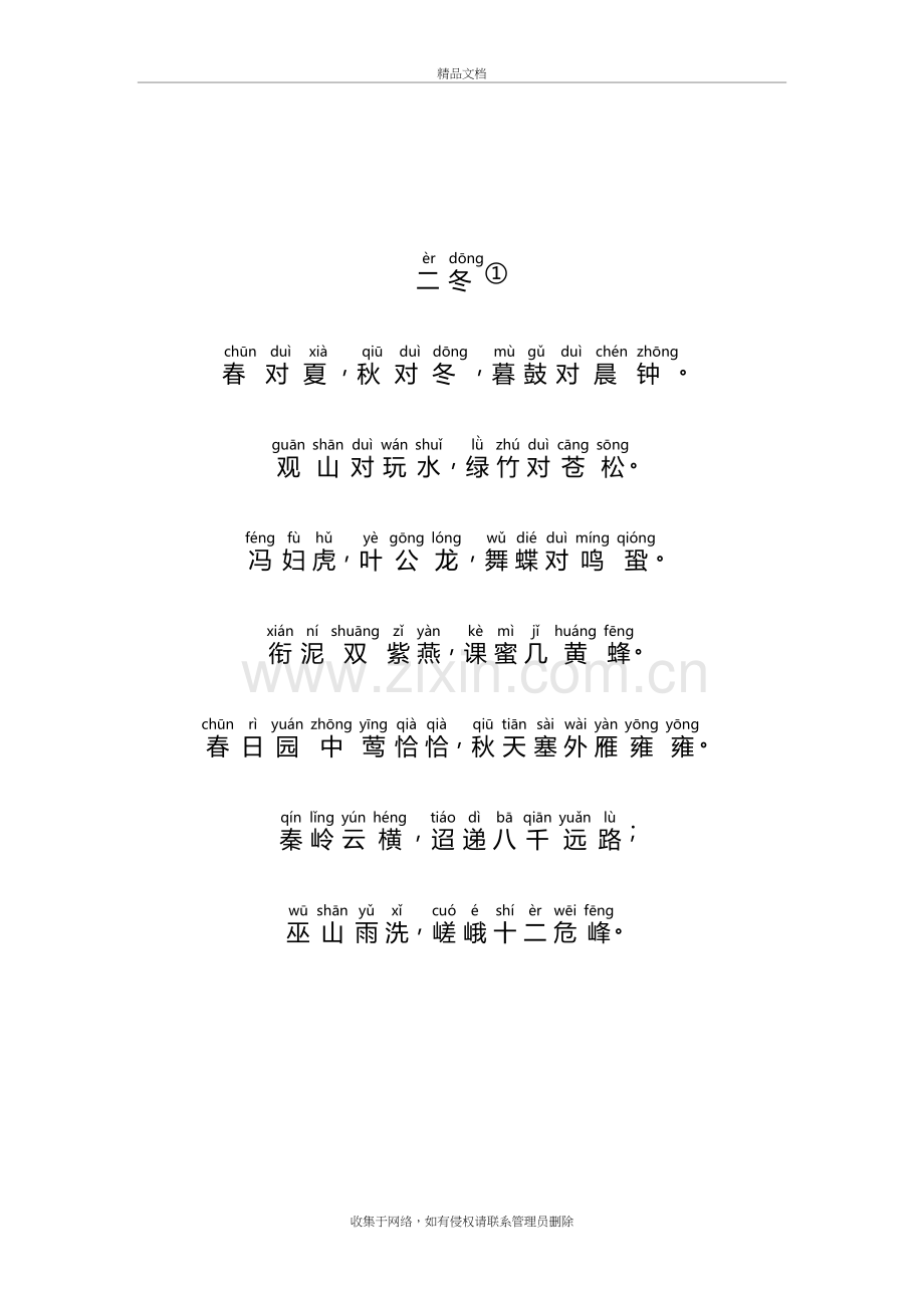 声律启蒙大字注音版(二冬)教学文案.doc_第2页