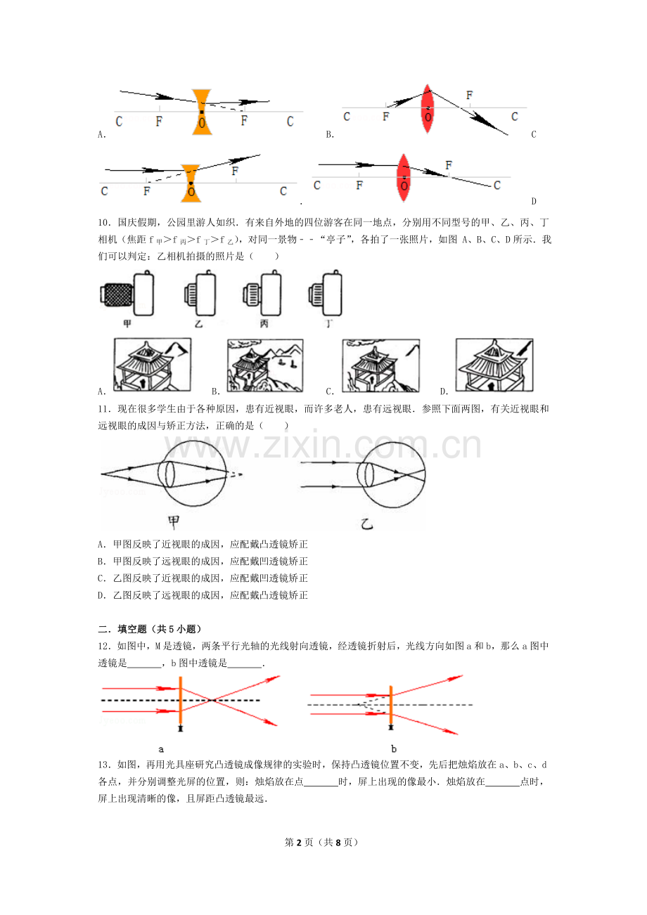 八年级人教版-物理卷上册第五章测试卷一word版本.doc_第2页