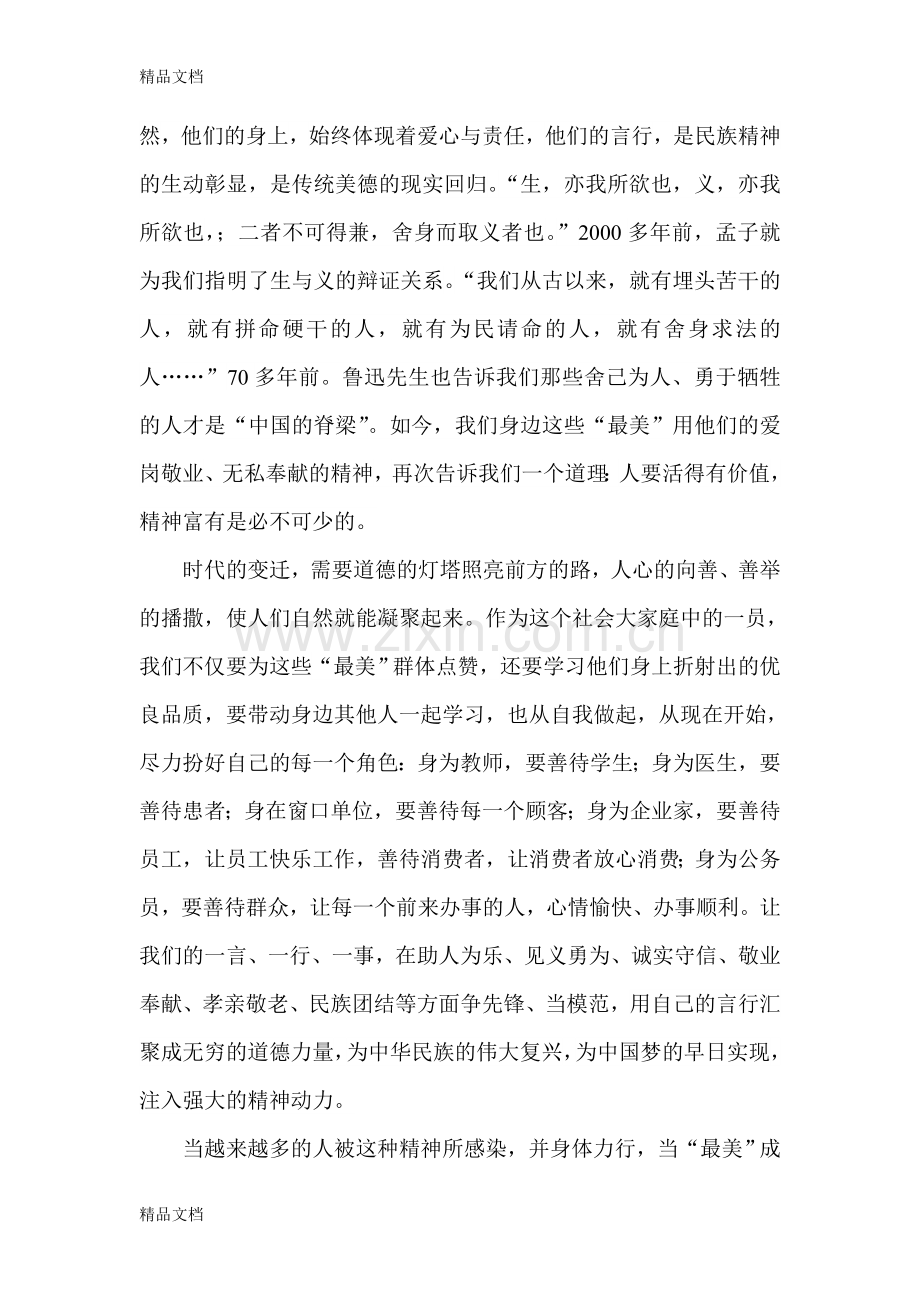 我们需要这样的正能量doc资料.doc_第2页