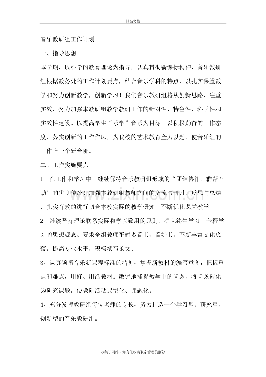 音乐教研组工作计划教学内容.doc_第2页