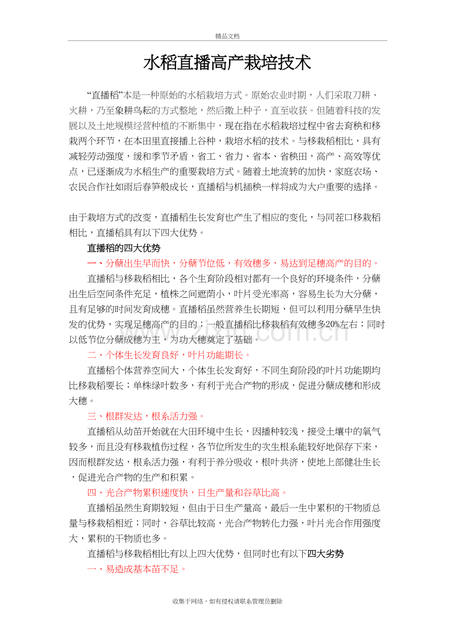 水稻直播高产栽培技术教学提纲.doc_第2页