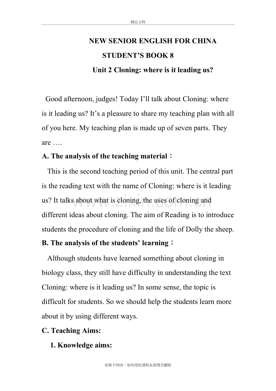 说课稿-选修8---unit2--Cloning-where-is-it-leading-us教学提纲.doc_第2页