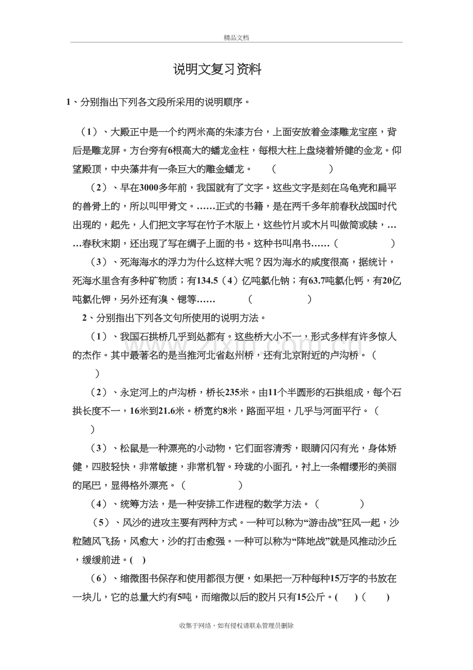 说明文教案设计培训资料.doc_第2页