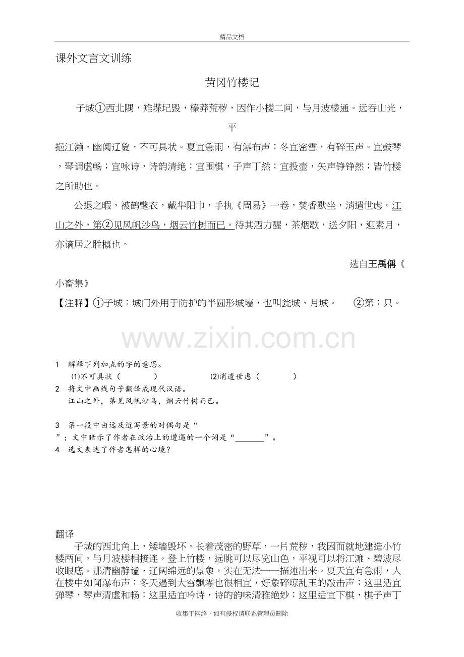 《黄冈竹楼记》教学文案.doc_第2页