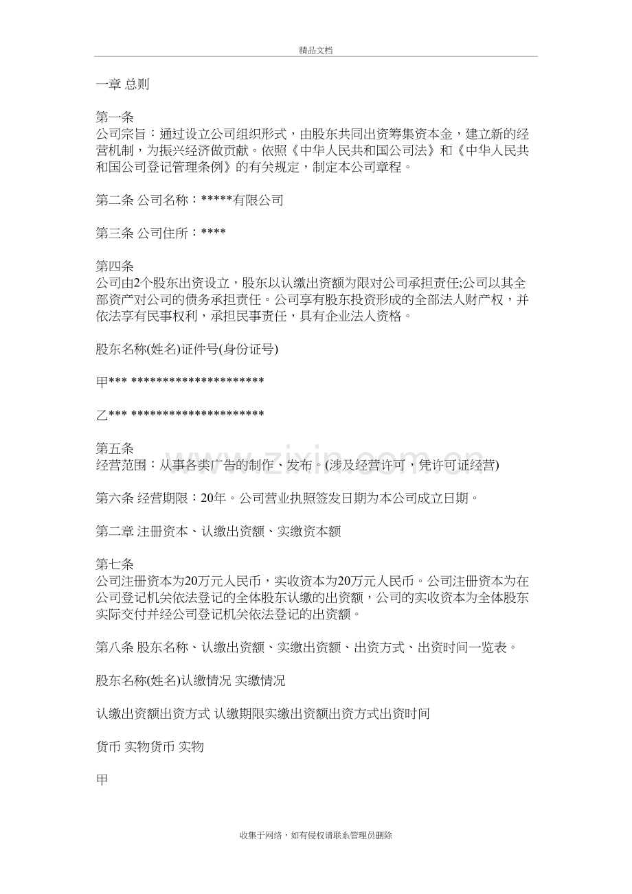 公司章程范本讲课教案.docx_第2页