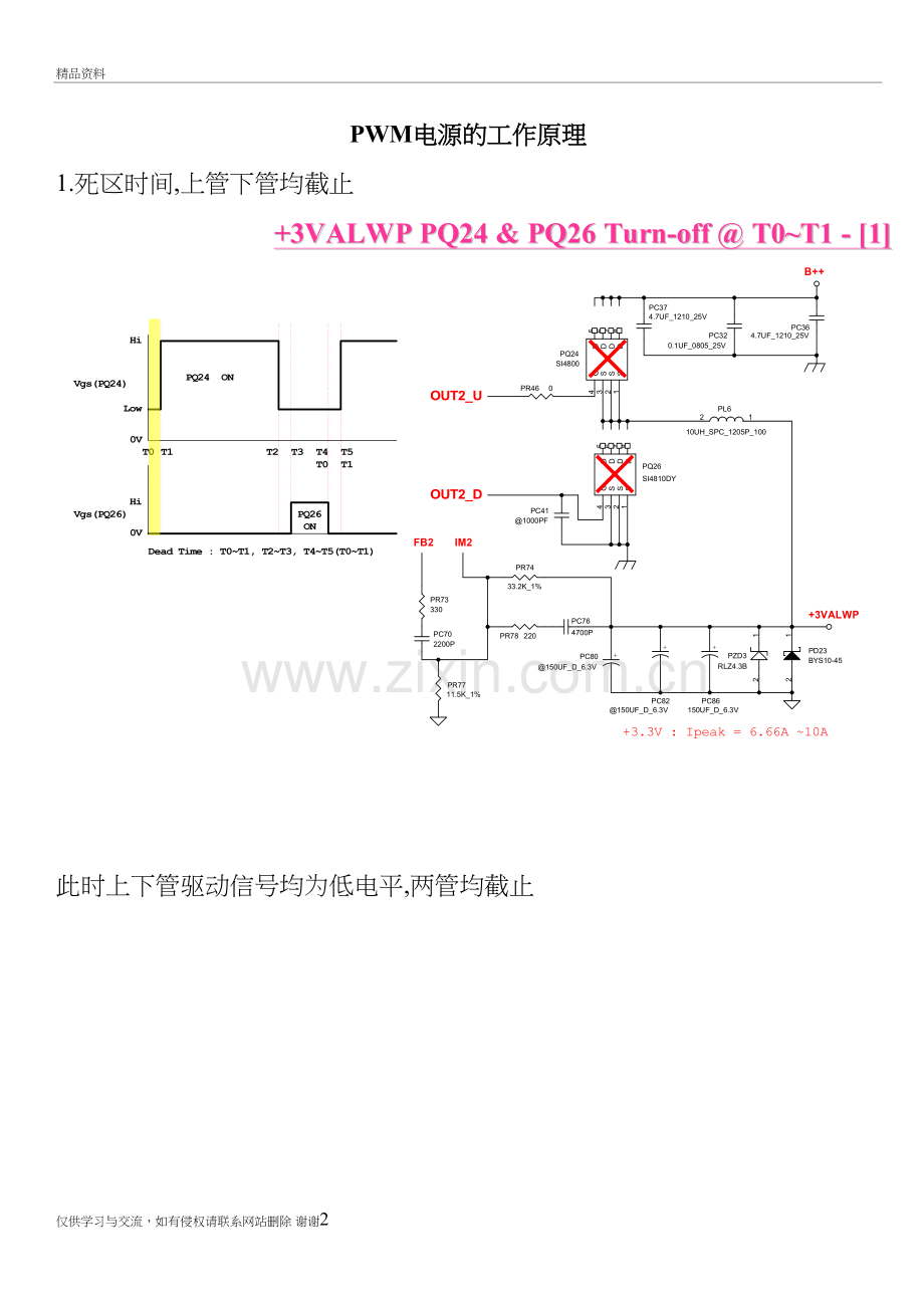 4.PWM电源介绍及故障分析复习课程.doc_第2页
