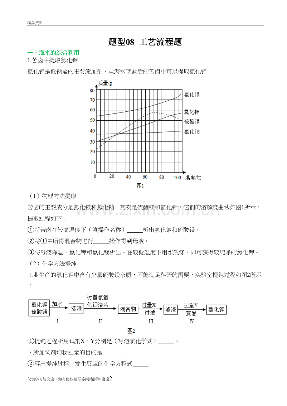 20届中考化学三轮复习题型专练工艺流程题教案资料.doc_第2页