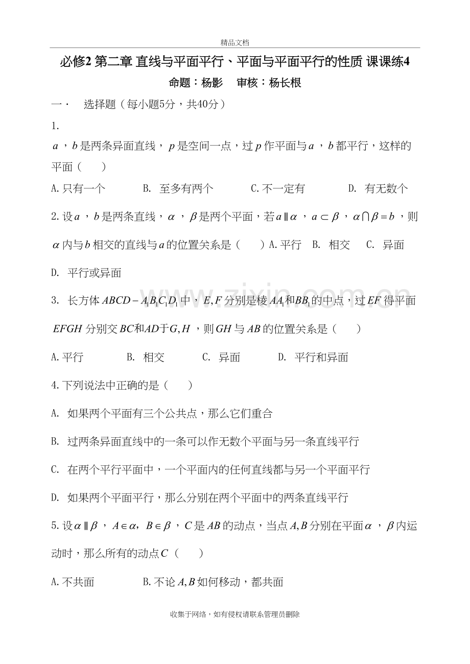 高中数学必修2第二章课课练4培训资料.doc_第2页