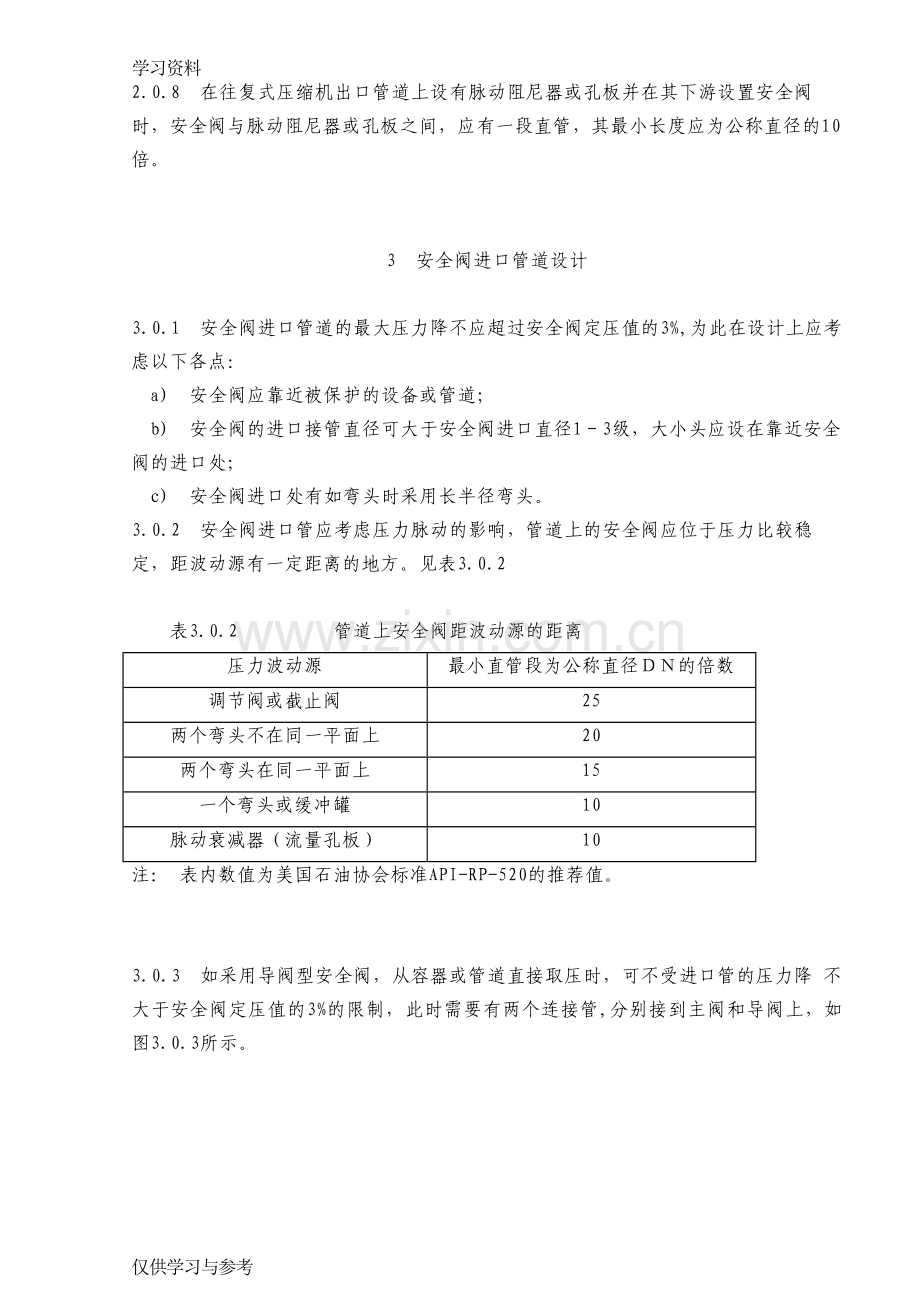 安全阀进出口管道设计讲课稿.doc_第2页