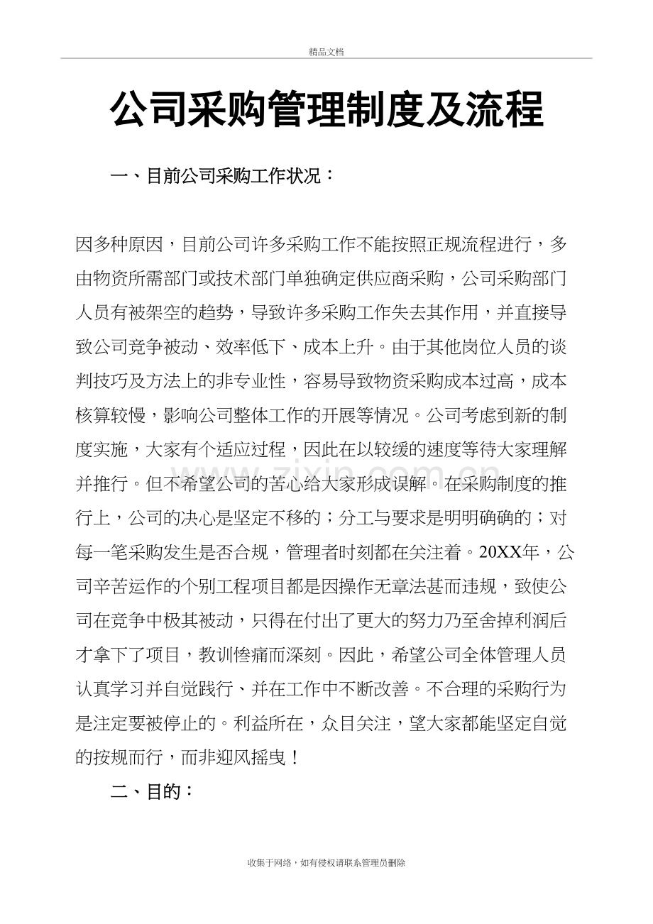 公司采购管理制度及流程教学教材.docx_第2页
