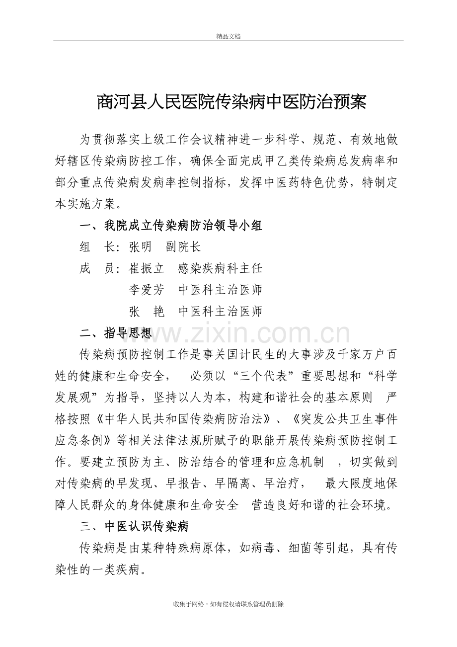 传染病中医防治预案学习资料.doc_第2页