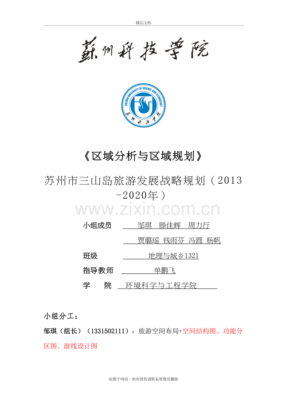 三山岛发展战略规划复习课程.doc_第2页