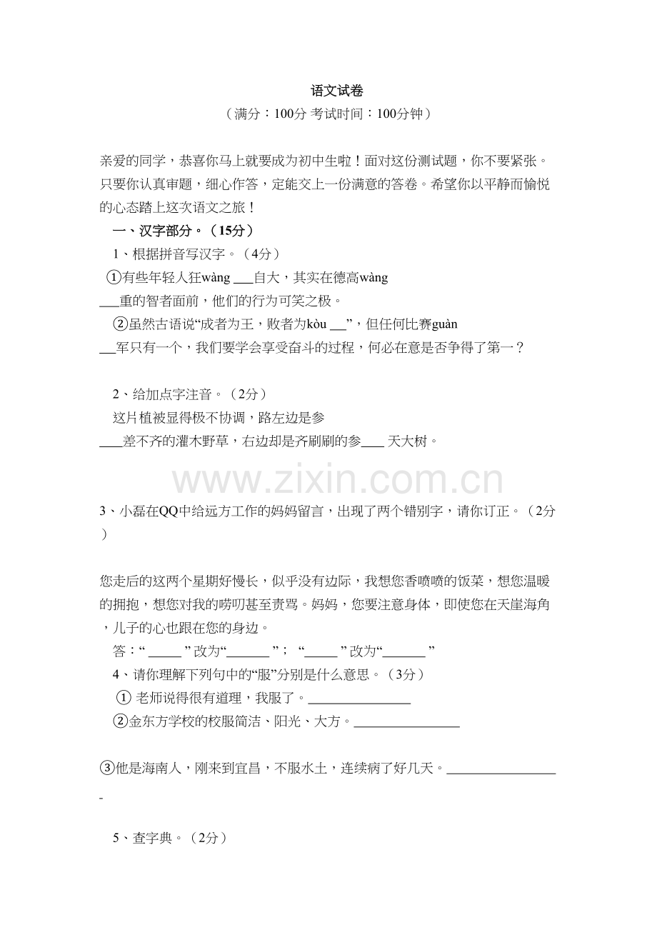 语文试卷(小升初-含答案)演示教学.doc_第2页