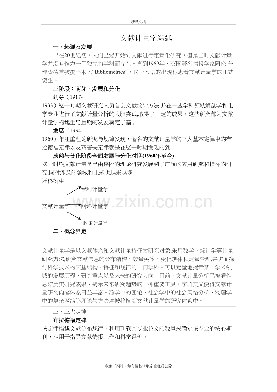 文献计量学综述演示教学.docx_第2页