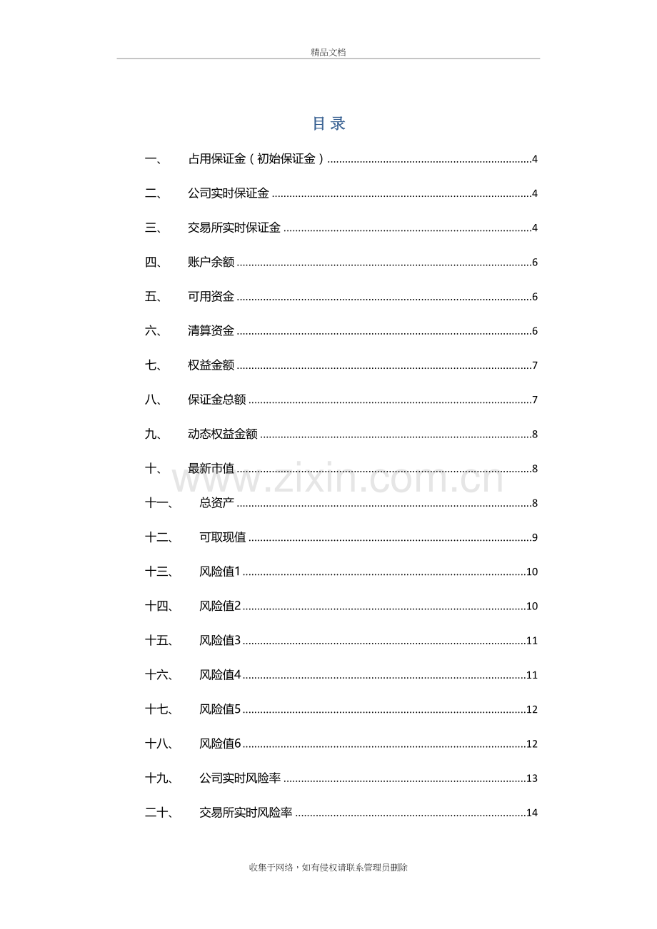 (个股期权)保证金及各类风险值的计算说明培训资料.doc_第2页