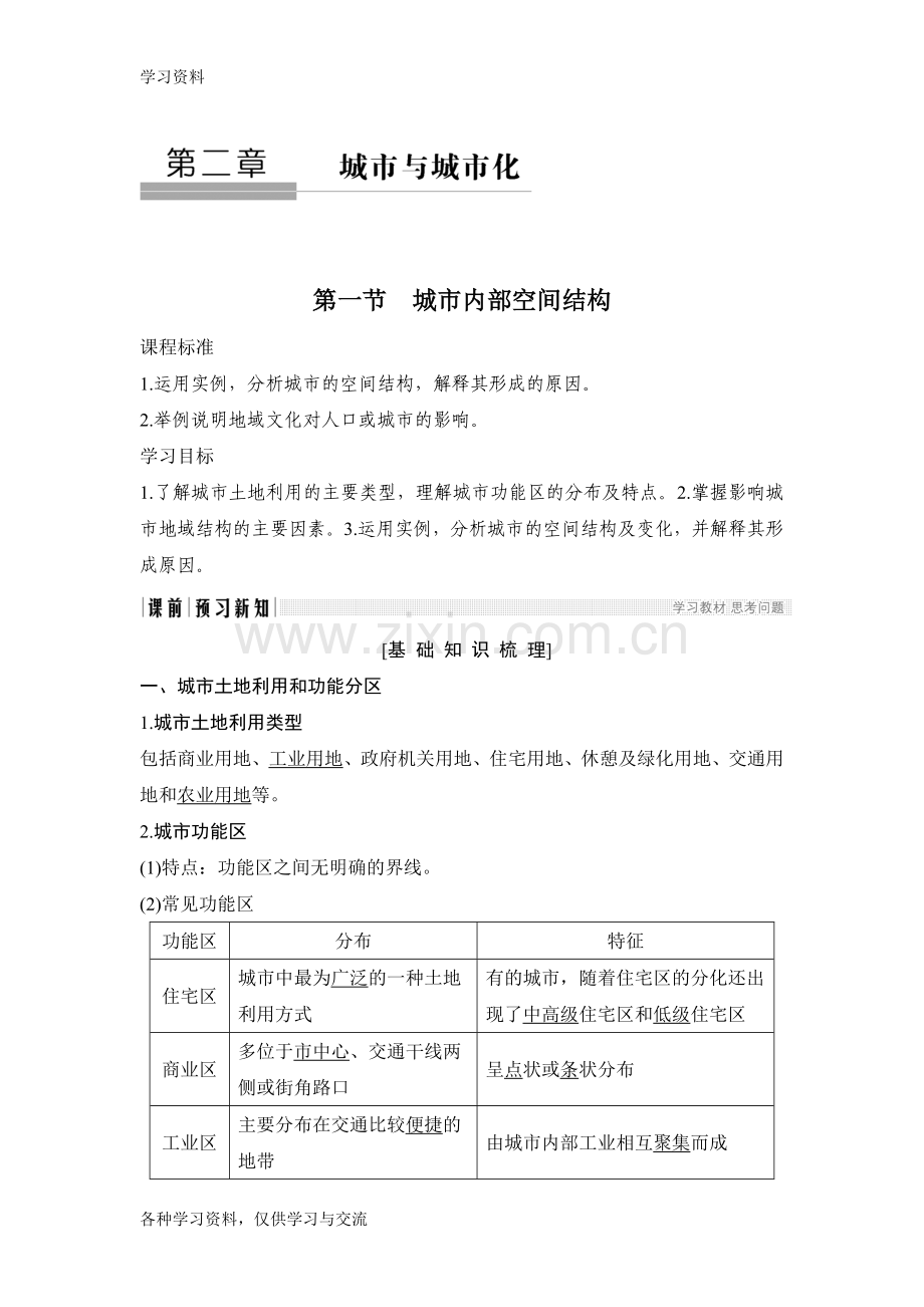 人教版地理必修二第二章-第一节教案知识分享.doc_第1页