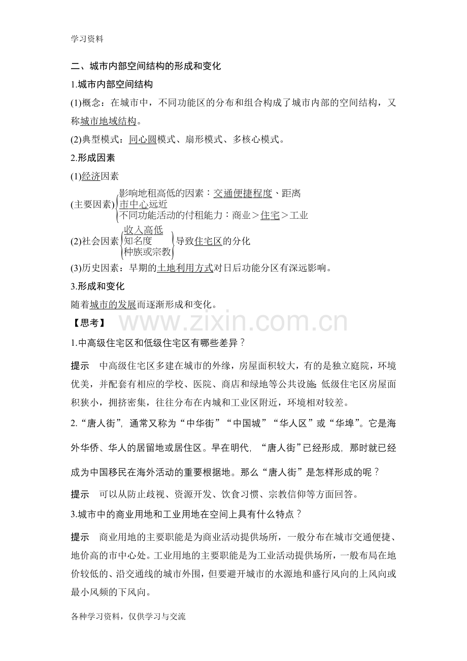 人教版地理必修二第二章-第一节教案知识分享.doc_第2页