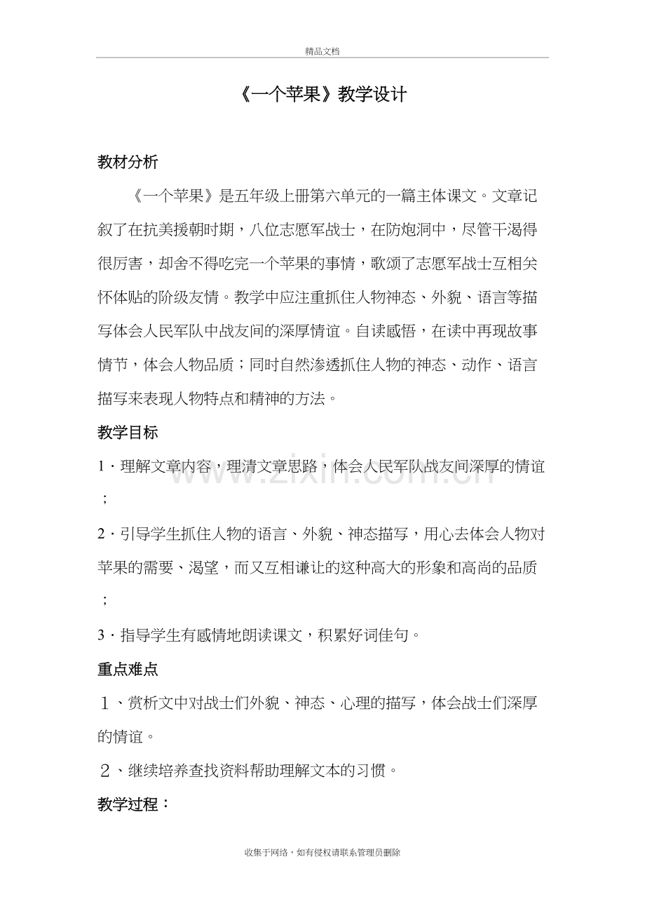 《一个苹果》教案资料.doc_第2页
