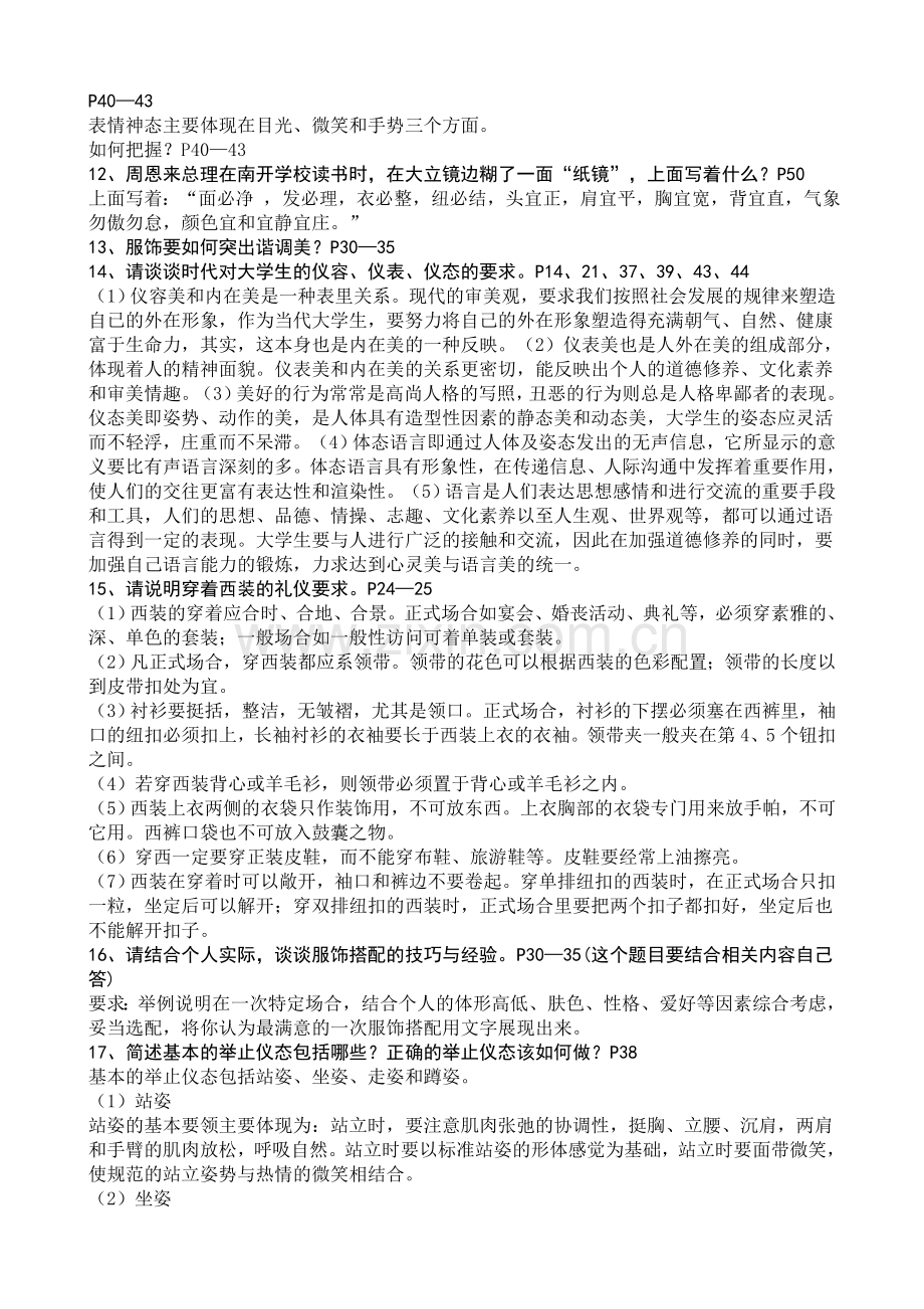 电大【社交礼仪】形成性考核册作业答案培训讲学.doc_第2页