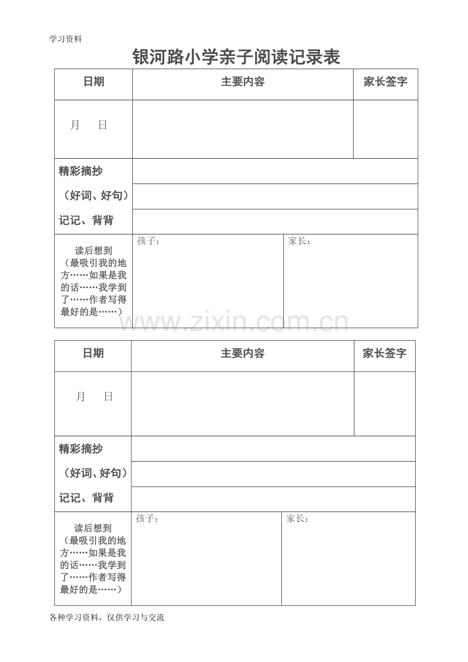 小学亲子阅读记录表教学文稿.doc_第1页