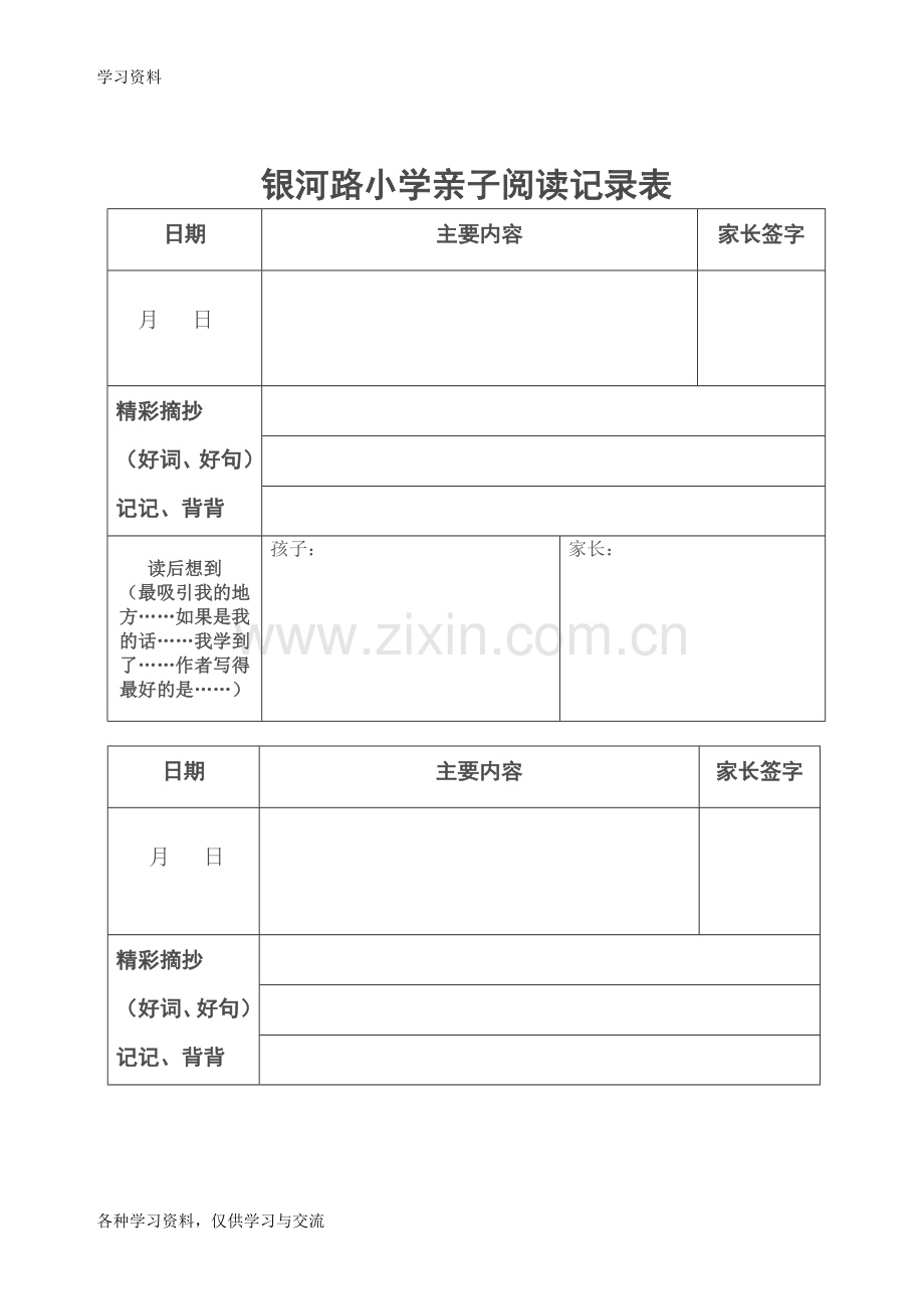 小学亲子阅读记录表教学文稿.doc_第2页