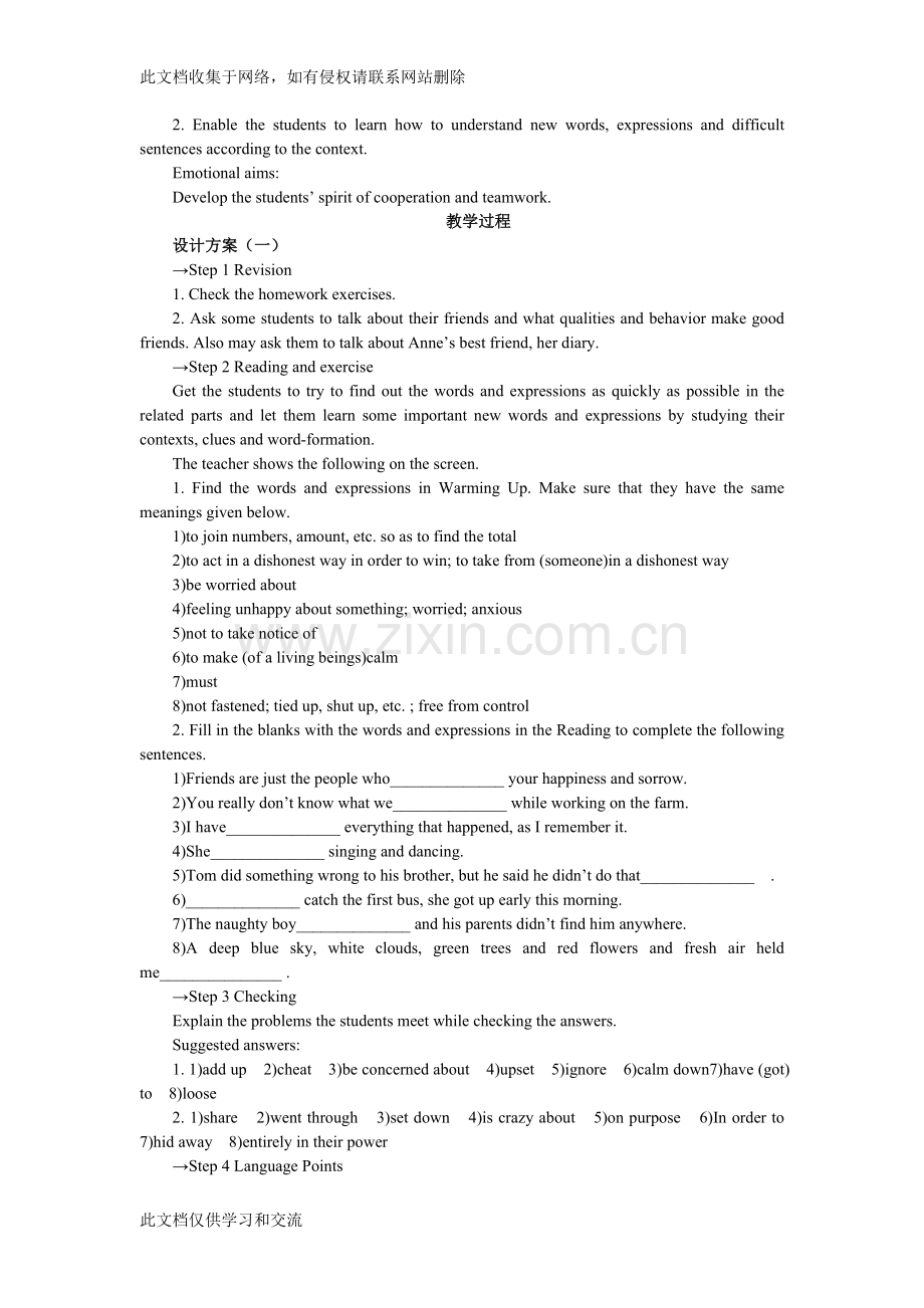 新人教版必修一Unit1FriendshipImportantLanguagePoints优秀教案教学内容.doc_第2页