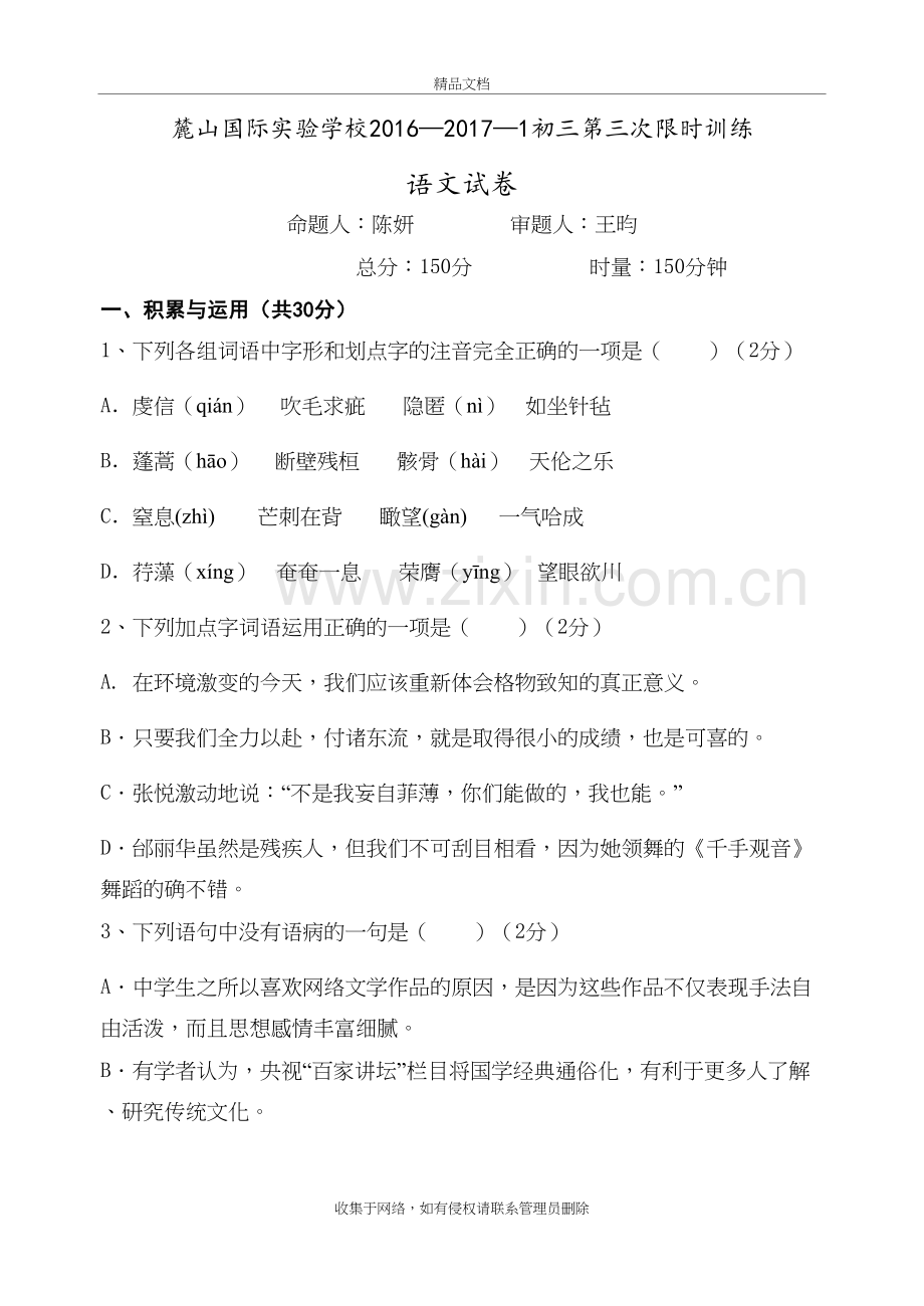 麓山国际实验学校语文试卷(新)doc资料.doc_第2页