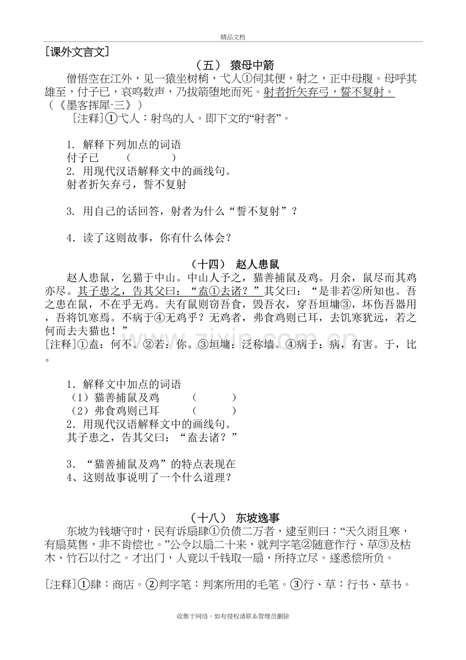 六年级课外文言文--训练整理教学文案.doc_第2页