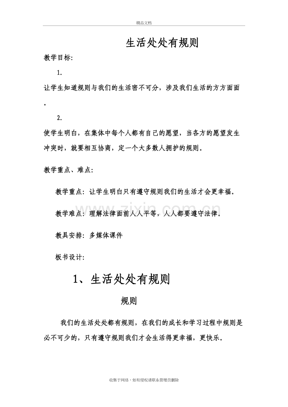 生活处处有规则教案教学文稿.doc_第2页