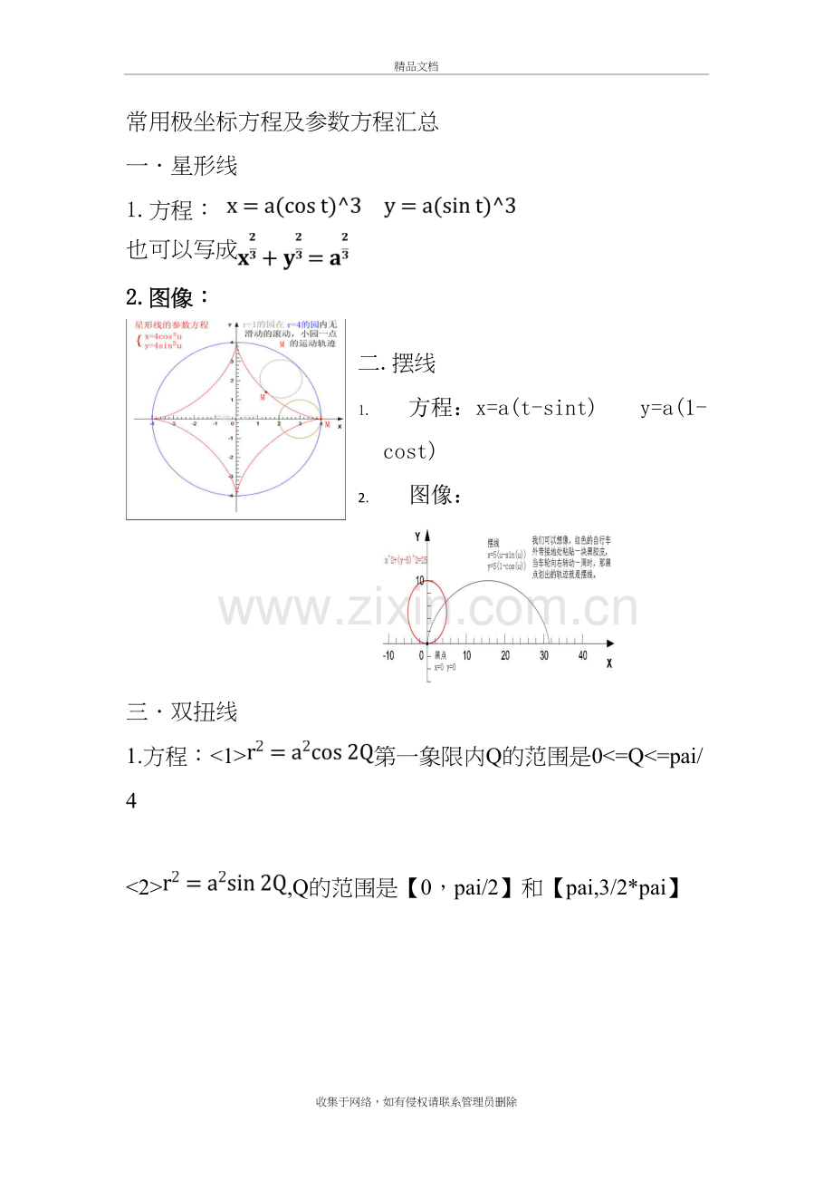 常用极坐标方程及参数方程汇总word版本.doc_第2页