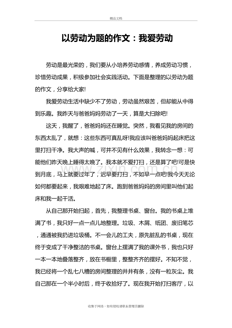 以劳动为题的作文：我爱劳动讲课教案.doc_第2页