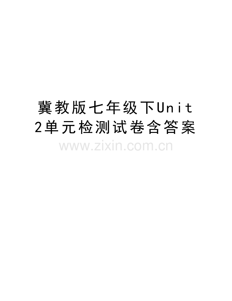 冀教版七年级下Unit2单元检测试卷含答案doc资料.doc_第1页