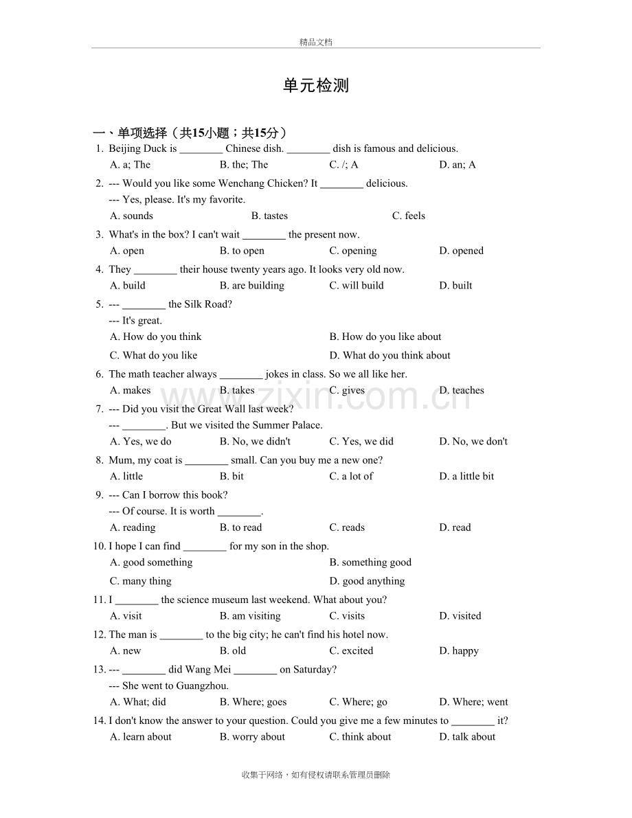 冀教版七年级下Unit2单元检测试卷含答案doc资料.doc_第2页