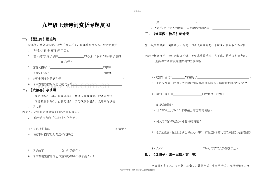 九年级上册诗词赏析复习培训资料.doc_第2页