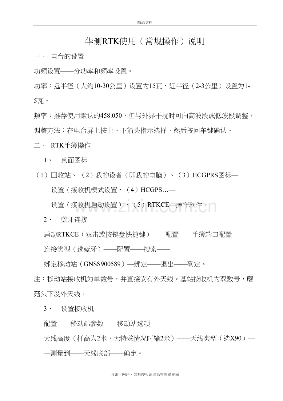 华测RTK基本操作步骤说明教学教材.doc_第2页