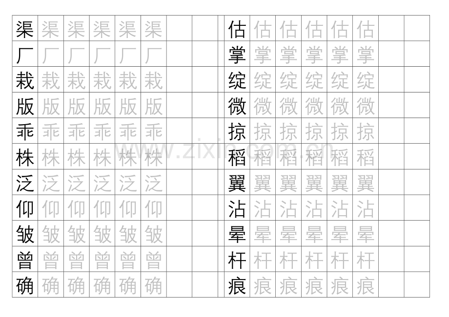 小学四年级字帖(一)知识讲解.doc_第1页