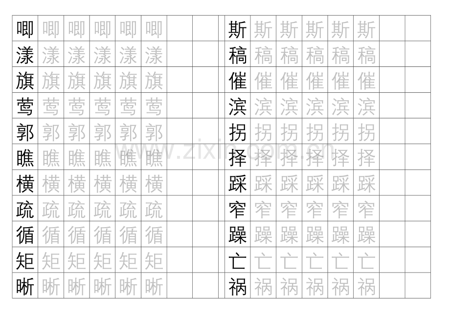 小学四年级字帖(一)知识讲解.doc_第2页