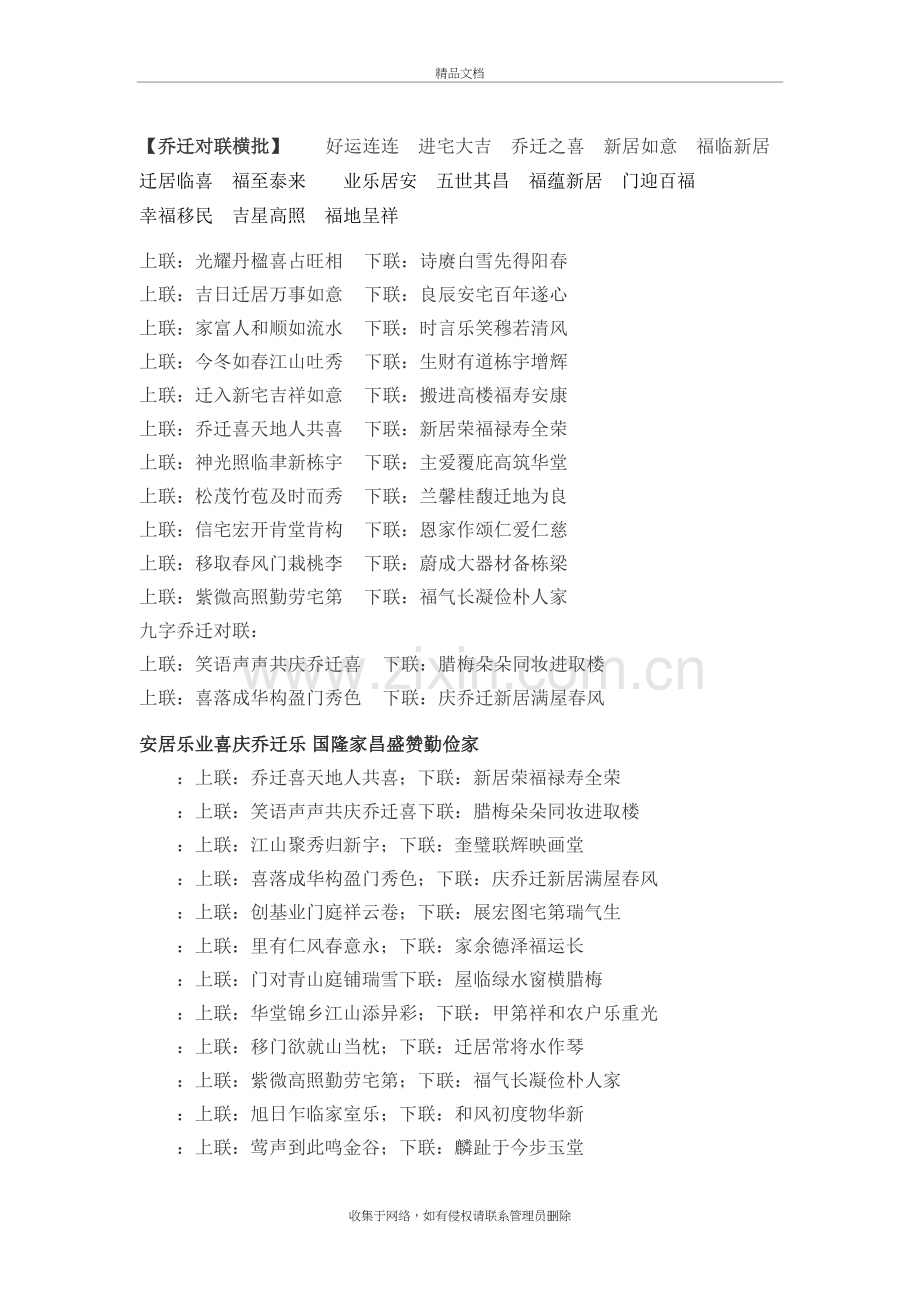 乔迁对联横批说课材料.doc_第2页