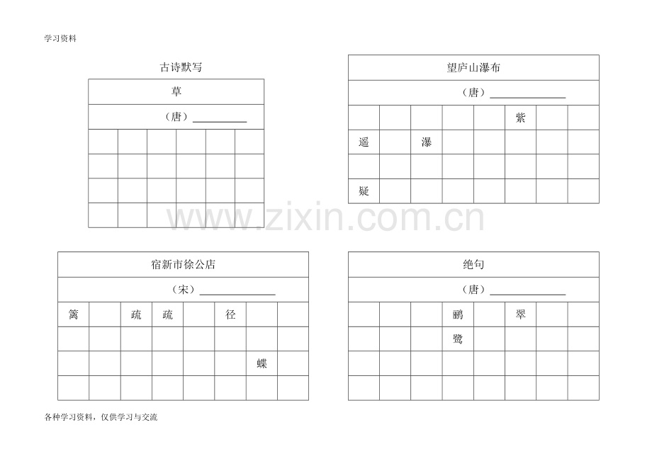 人教版小学二年级下册古诗默写说课讲解.doc_第1页