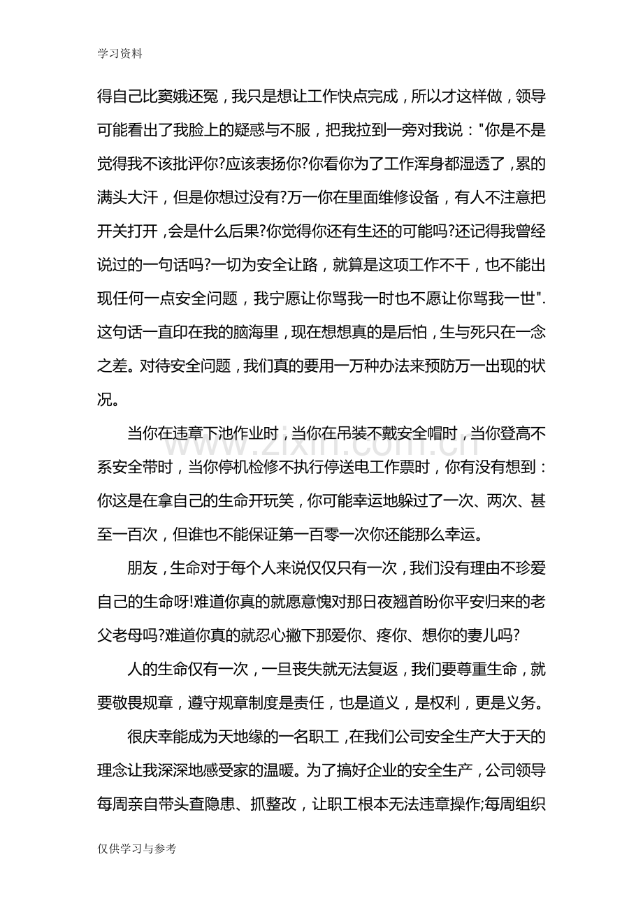 安全生产你我有责演讲稿范文教学提纲.doc_第2页