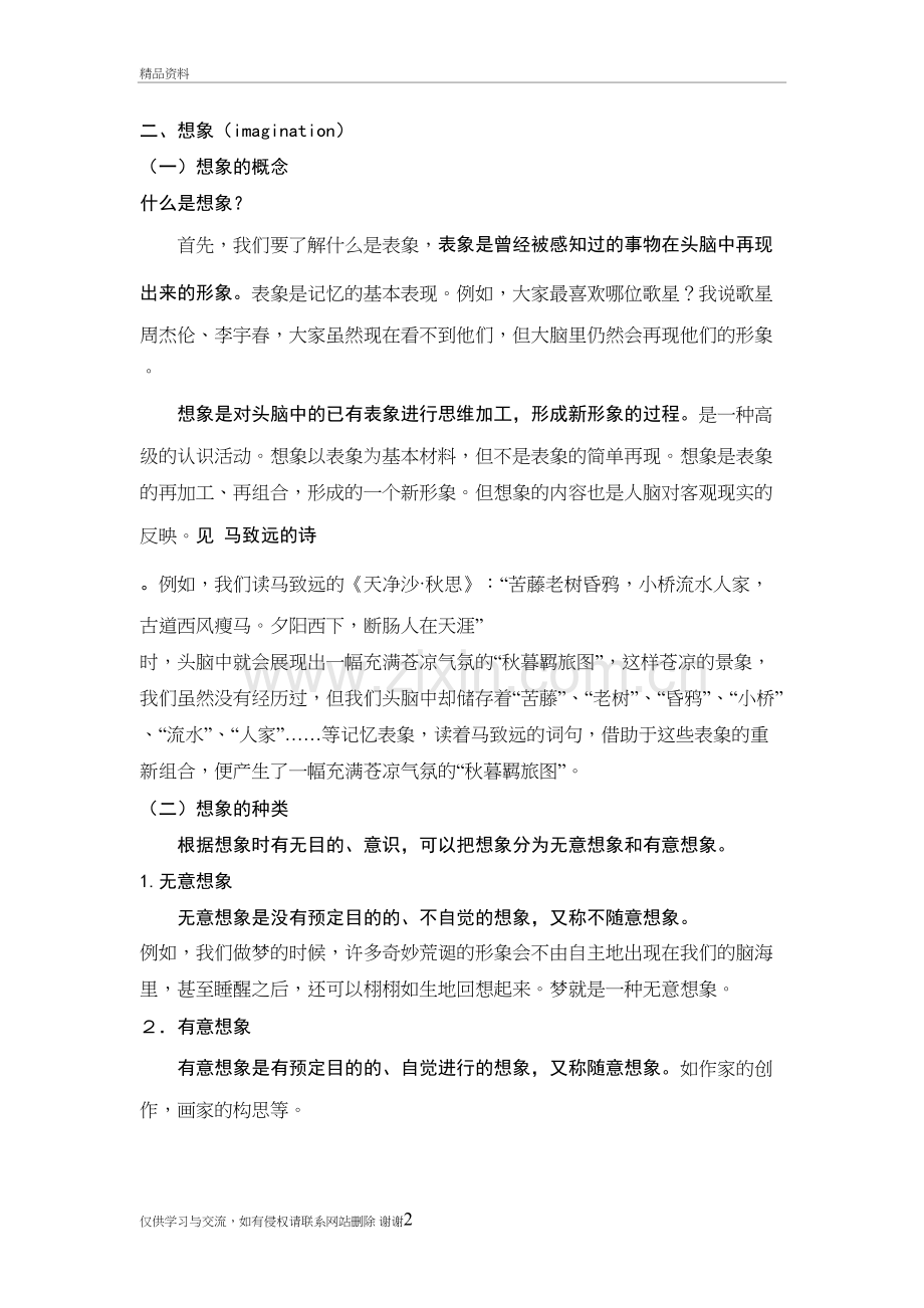 想象与思维讲义备课讲稿.doc_第2页