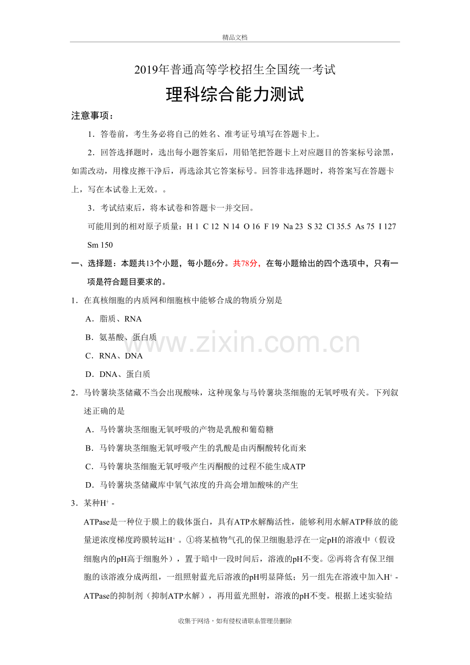 高考全国卷ⅱ理综试题(word版含答案)说课材料.docx_第2页