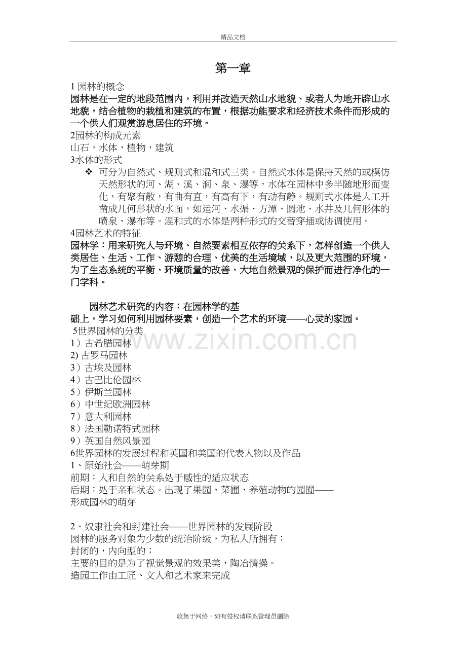 园林艺术复习重点教案资料.doc_第2页