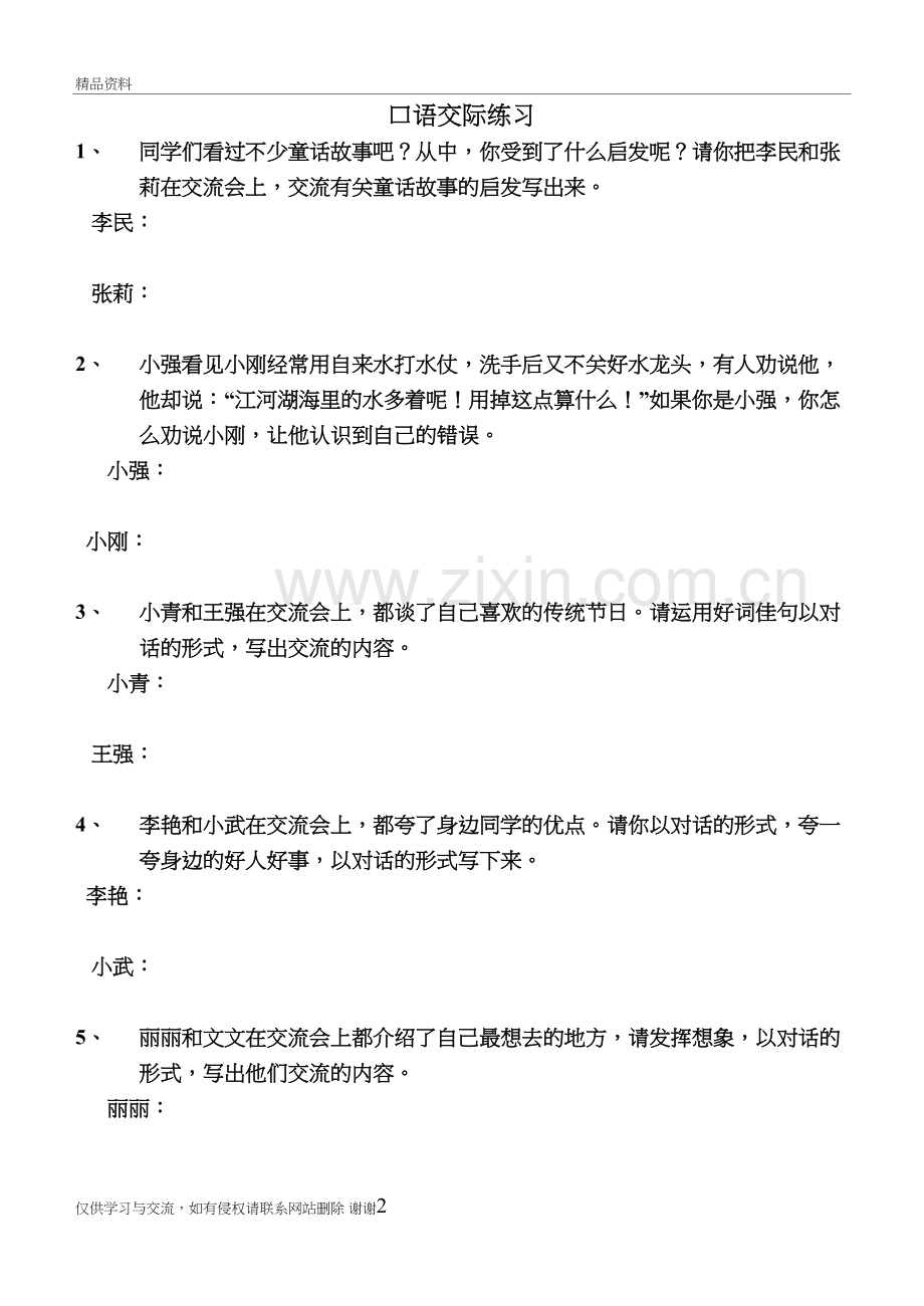 三年级口语交际教学文案.doc_第2页