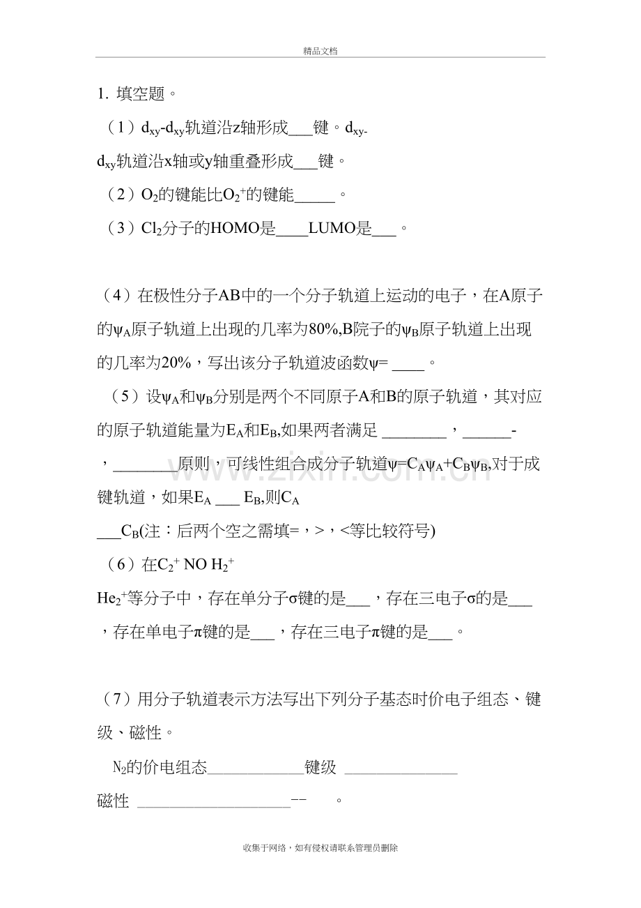 化学2教学文案.doc_第2页