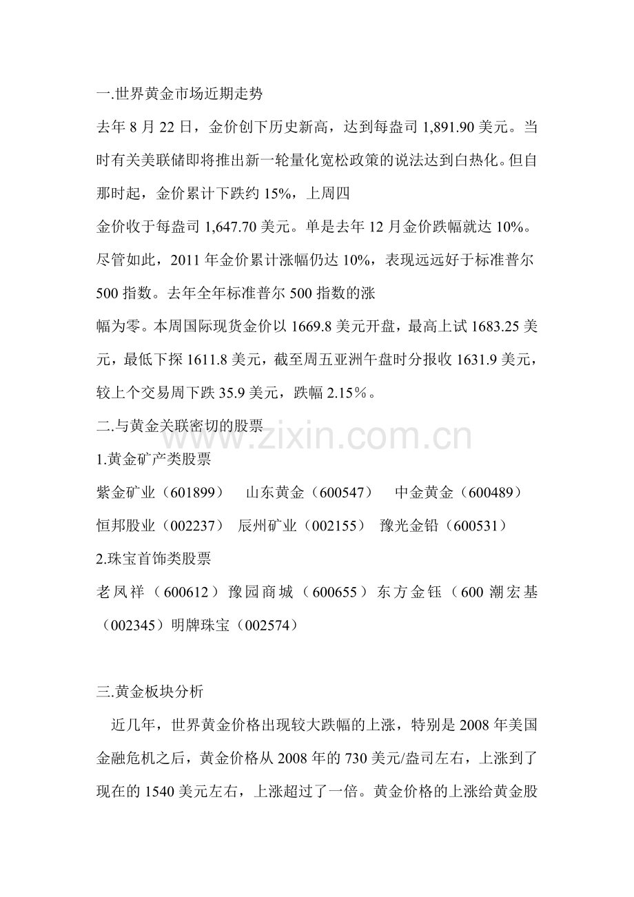 个股分析-紫金矿业复习进程.doc_第1页