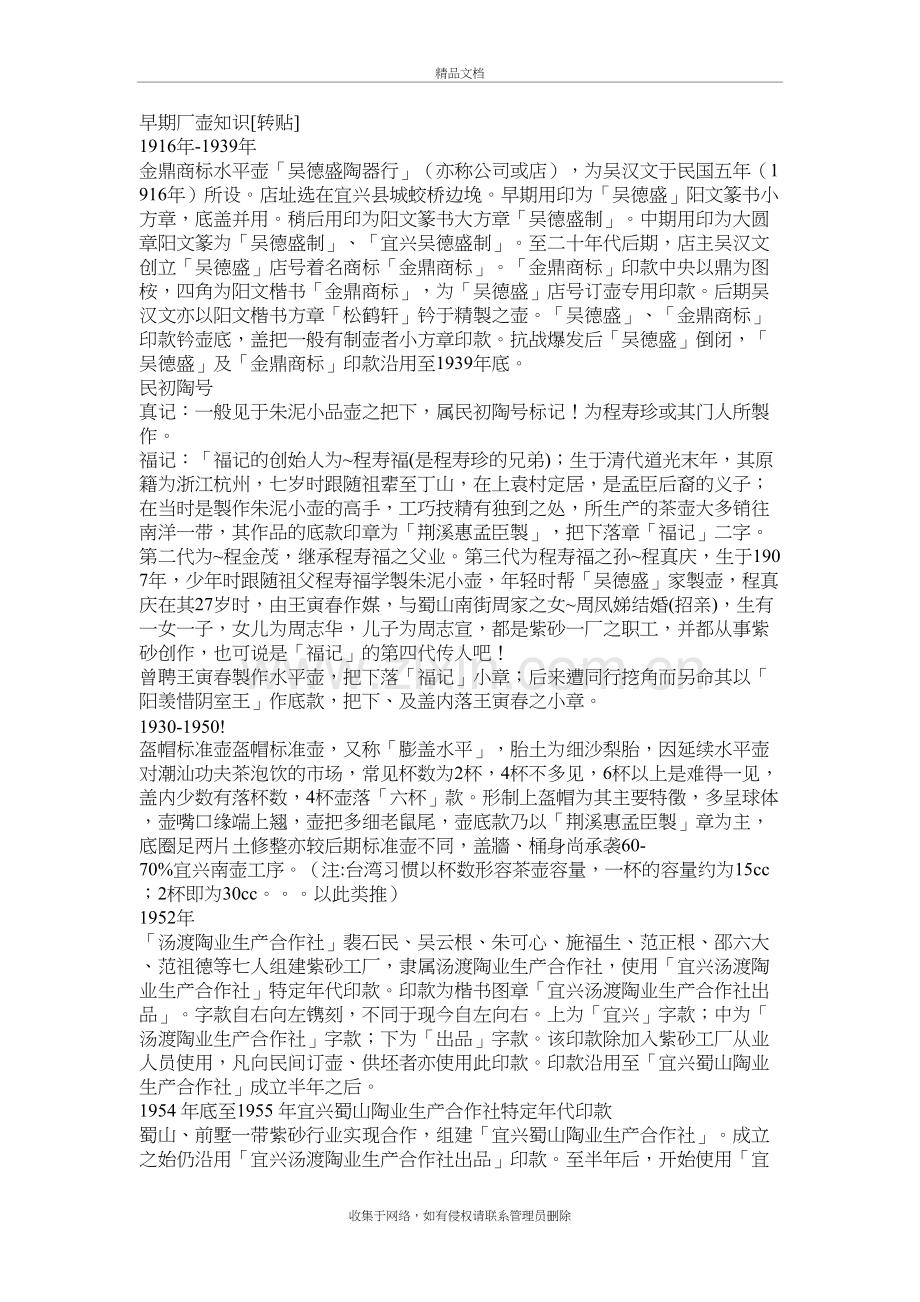 一厂早期壶知识讲解.doc_第2页